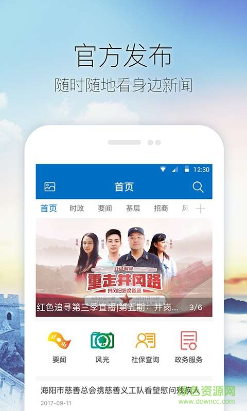 山東海陽(yáng)手機(jī)版 v0.8.2 安卓版 2
