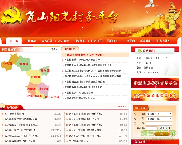 嵐山陽光村務(wù)平臺