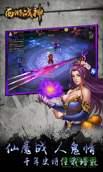 西游戰(zhàn)神內(nèi)購游戲 v3.1.0 安卓無限金幣版 2