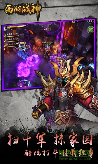 西游戰(zhàn)神內(nèi)購游戲 v3.1.0 安卓無限金幣版 3