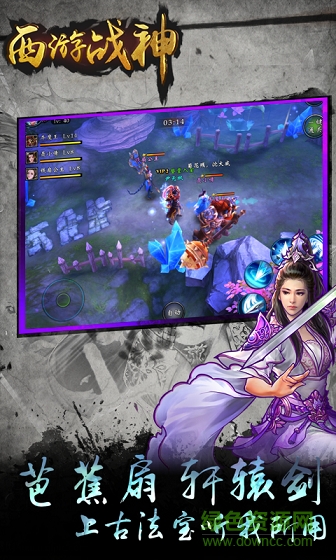 西游戰(zhàn)神內(nèi)購游戲 v3.1.0 安卓無限金幣版 1