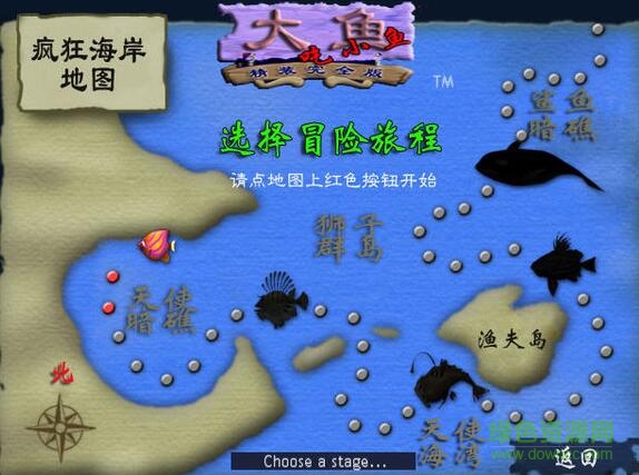 大魚吃小魚2012單機(jī)游戲 完整版 1