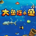 大魚吃小魚2012單機(jī)游戲