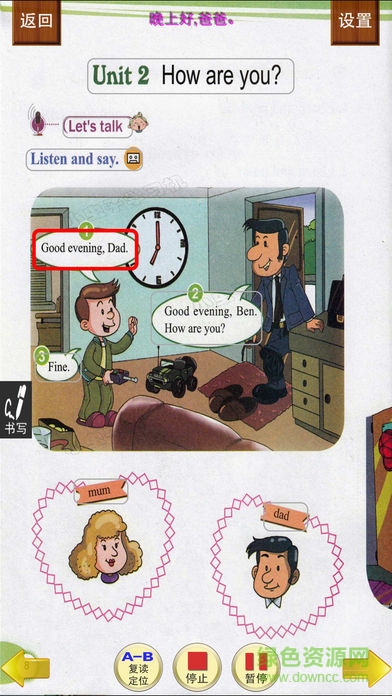 小蟲子點讀機廣州版軟件 小蟲子點讀機廣州版軟件