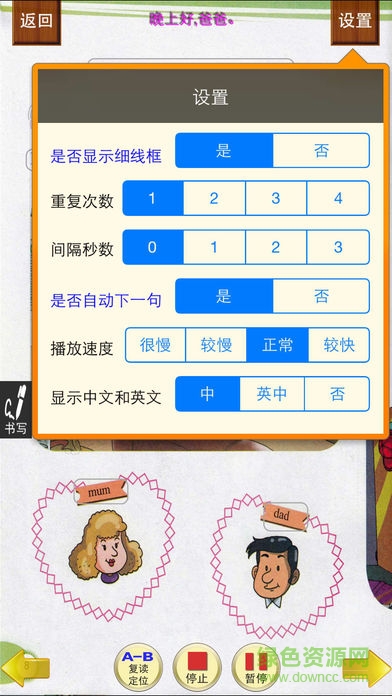 小蟲子點讀機廣州版(小學(xué)英語全集) v2.6.11 安卓版 2