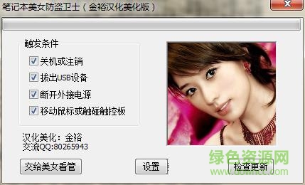 laptopalarm漢化版