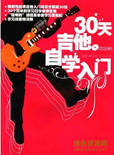30天吉他自學入門pdf