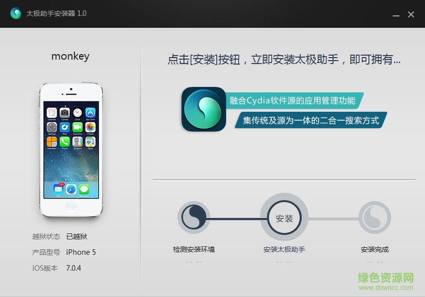 太極越獄助手 v2.0.2 綠色版 0