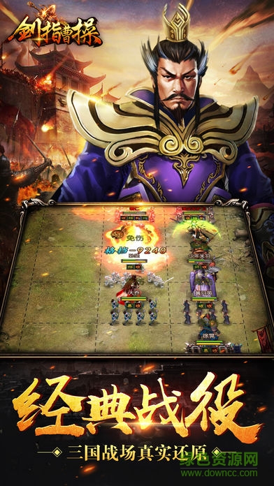 劍指曹操 v50.6.0 安卓版 0