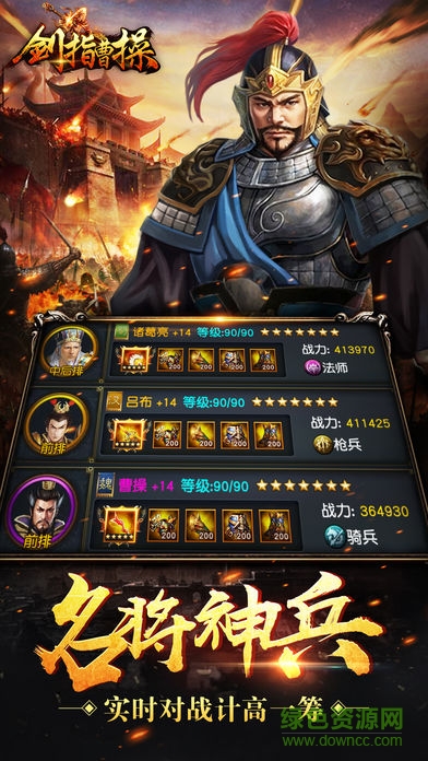 劍指曹操 v50.6.0 安卓版 1