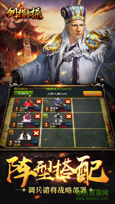 劍指曹操 v50.6.0 安卓版 2