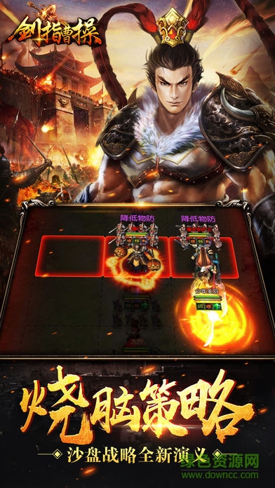 劍指曹操 劍指曹操手游下載