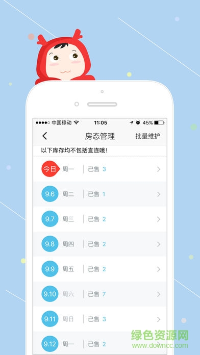 藝龍商家客戶端
