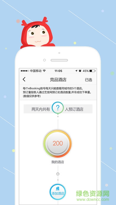 藝龍手機版ebooking