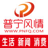普寧風情網