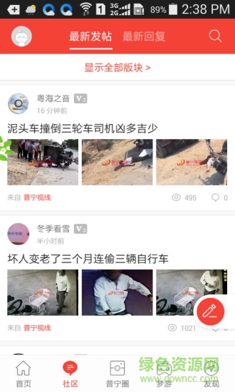 普宁风情网 v4.1.0 安卓版0