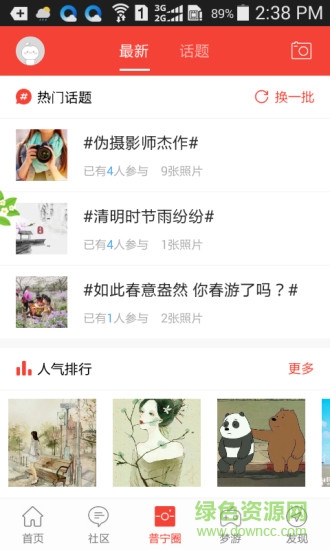 普宁风情网 v4.1.0 安卓版1