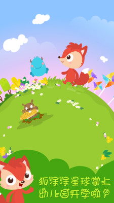 涂鴉畫冊手機版(狐涂涂-掌上幼兒園) v1.14.1 安卓版 2