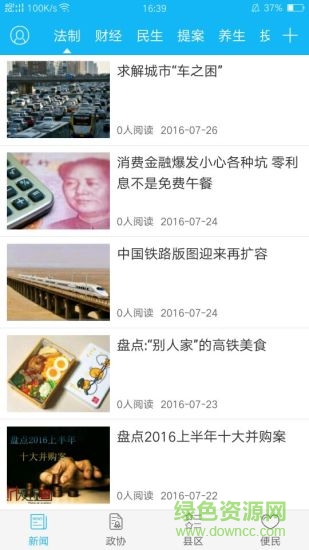 云南省政協(xié)報電子版 v3.4.2 最新版 2