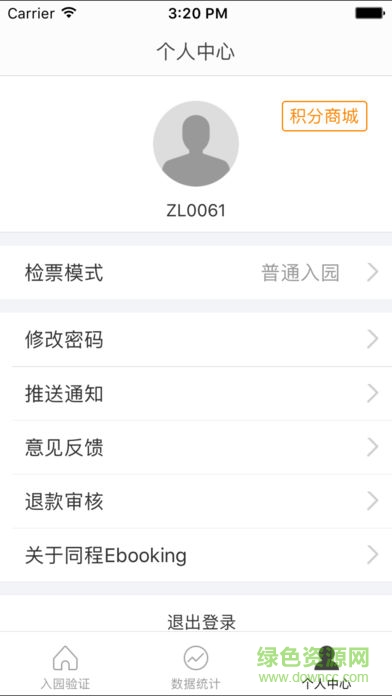 同程EBooking酒店管理系統(tǒng) v3.0.0 安卓版 3