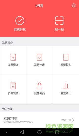銀聯(lián)商務(wù)e開票