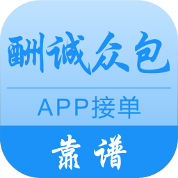 app開發(fā)酬誠
