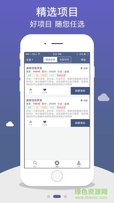 酬誠(chéng)眾包app