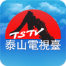 泰山電視臺手機(jī)版