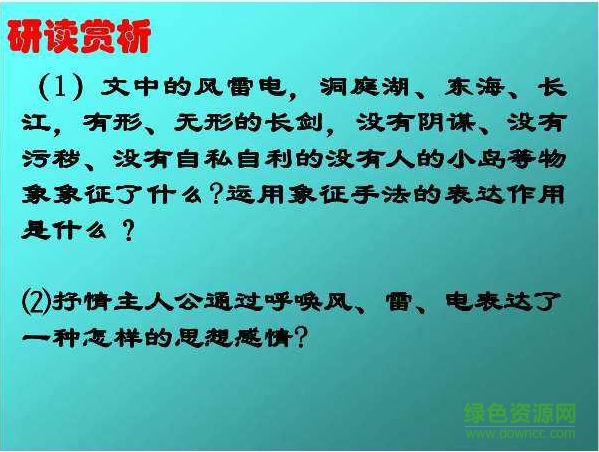 雷電頌免費(fèi)ppt課件  0