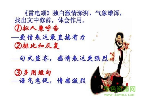 雷電頌免費(fèi)ppt課件