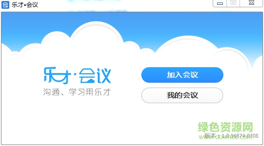 云學(xué)堂樂才會議軟件電腦版 v8.0.7600 官方最新版 0