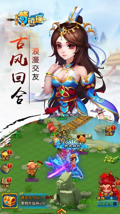 梦逍遥 梦逍遥手游下载