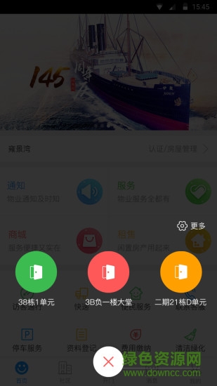 招商通智慧服務(wù)平臺app v1.2.0 安卓版 1