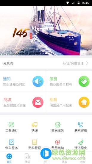 招商通智慧服務(wù)平臺app v1.2.0 安卓版 0