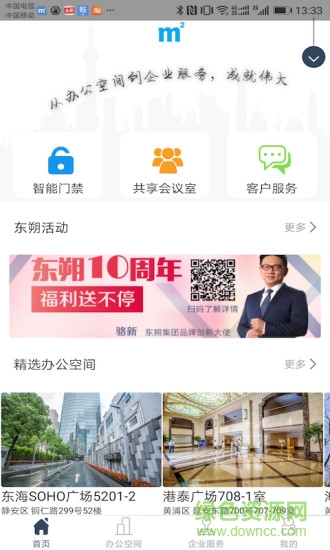 東朔平方(辦公租賃) v3.0.0 官方安卓版 0