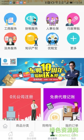 東朔平方手機(jī)版下載