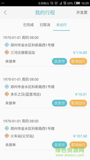 大象拼車車主版app v1.3.0 安卓版 0