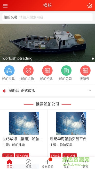 搜船網(wǎng)手機(jī)版 v4.0.006 安卓版 0
