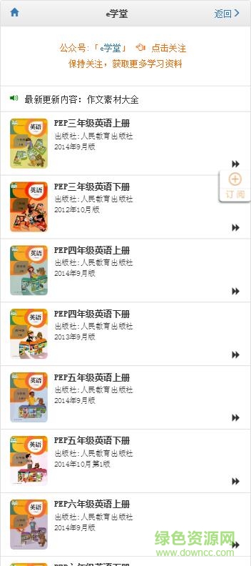e學(xué)堂英語1一6年級(jí)