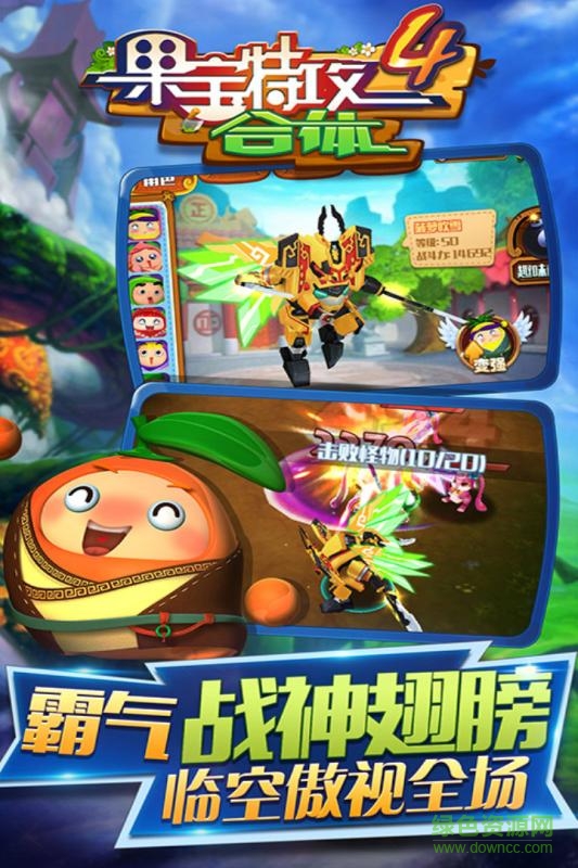 果寶特攻4合體手機(jī)版 v1.0.0 安卓版 1