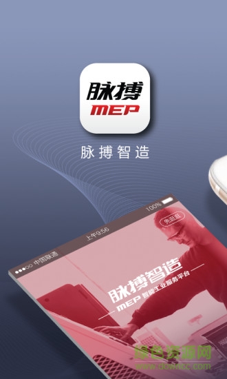 脈搏智造網(wǎng) v3.1.0 安卓版 0