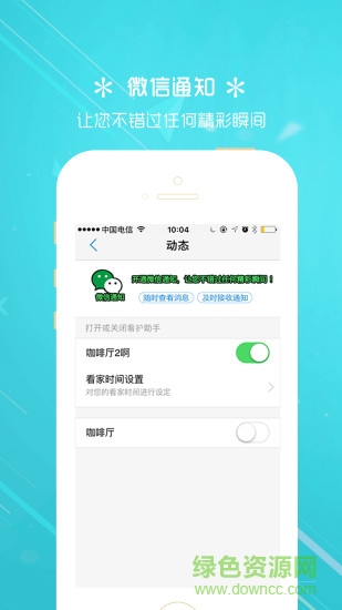 天翼看家鴻信手機版 v3.0.7 安卓版 2