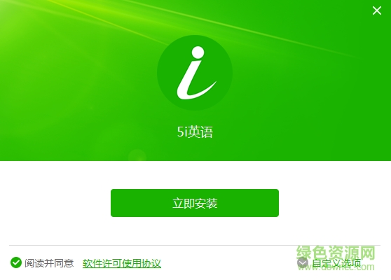 5i英語教師版 v1.4.1.138 官方最新版 0