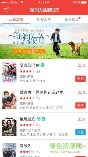 保利國(guó)際影城app