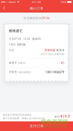 保利萬(wàn)和影城手機(jī)版 v2.0.3 安卓版 3