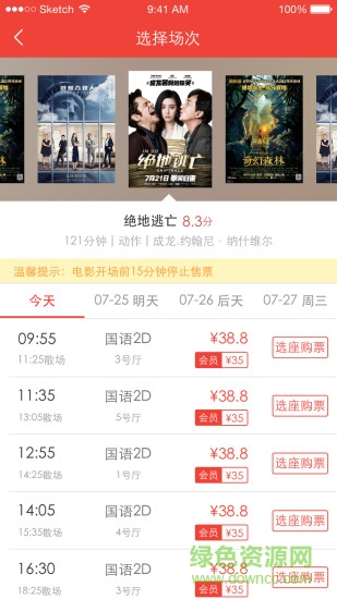 保利萬(wàn)和影城app