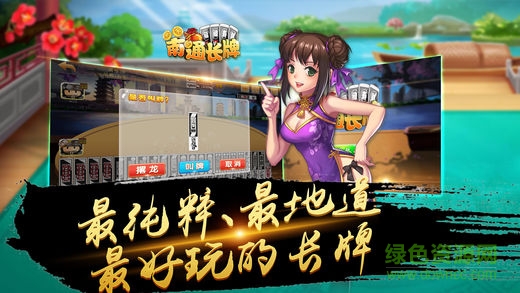 天天南通長牌ios版