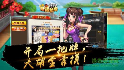 天天南通長牌蘋果手機(jī)版 v2.0.6 iphone版 0