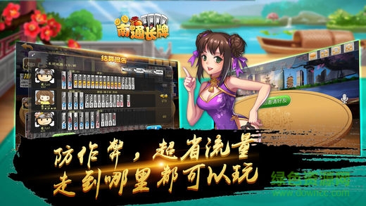 天天南通長牌蘋果手機(jī)版 v2.0.6 iphone版 3