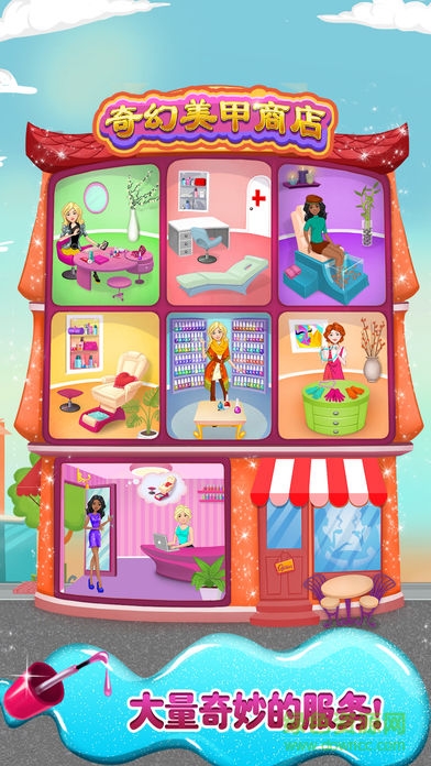 奇幻美甲商店